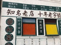 门面-華叔茶記