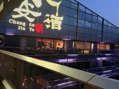 -长安酒肆(曲江店)