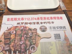 -通海俄式烧烤·俄罗斯大串(嵩山路店)