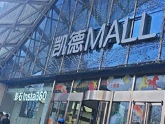 -凯德MALL(望京店)