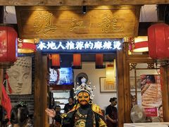 -镇江龙·火锅串串(武侯祠店)