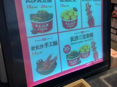 -黑色经典臭豆腐·湖南特产(坡子街店)