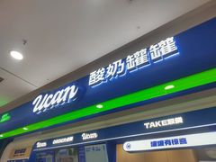 -酸奶罐罐(无锡滨湖万达店)