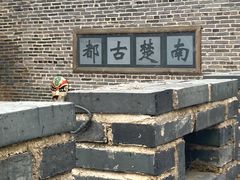 -南楚古都