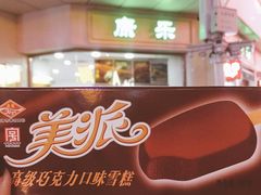 门面-康乐(滨江道店)
