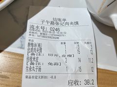 -子午路张记肉夹馍(曲江店)