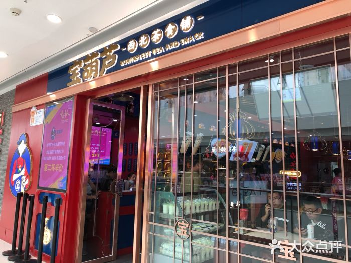 宝葫芦茶食铺(万达店)门面图片