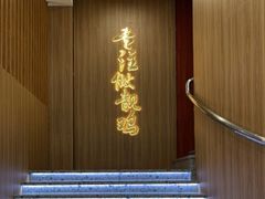 门面-金山记靓鸡专门店·中山菜