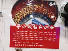 -寻小欢焖烤羊肉串(九眼桥店)