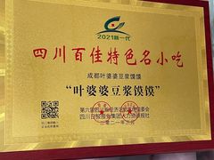 -叶婆婆豆浆馍馍