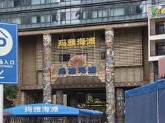 -武汉玛雅海滩水公园