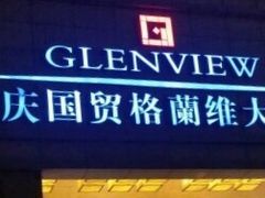 门面-国贸格兰维大酒店-山城映像中餐厅(青年路店)