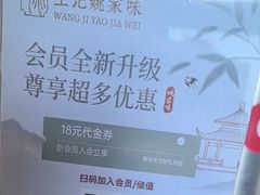 -王记姚家味·地道苏帮菜(凤凰街店)