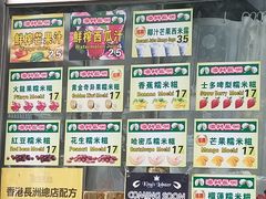 -澳门长洲糯米糍(柯打苏沙街店)