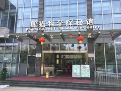 -成都大熊猫繁育研究基地