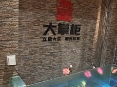 -晋美大掌柜(新建路店)