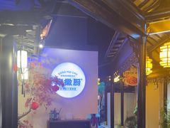 -宋徽厨·安徽菜(绿地店)