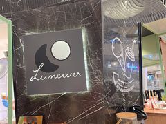 -LUNEURS月乐诗·法式冰淇淋(环贸店)