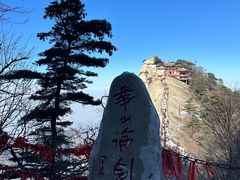 -华山风景名胜区