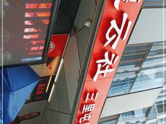 -德云社(三里屯店)