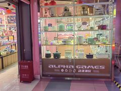 -阿尔法Game Station(中山路店)