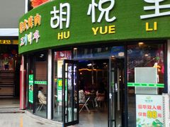 -万佳广场(台东店)