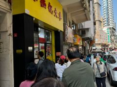 -麦文记面家(佐敦店)