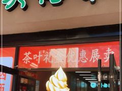 门面-吴裕泰茶庄(西单店)