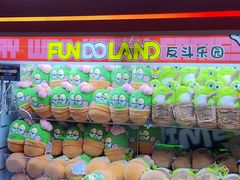 -反斗乐园(领展中心城店)