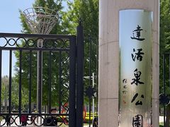 -达活泉公园