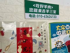 -吉羊三宝(复兴门笔管胡同店)