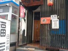 门面-福匠日本料理(人民路店)