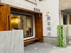 -小乾杯串店•16年沈阳烧烤(文安路店)