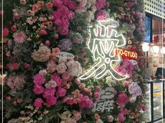 -御牛道日式烤肉料理(杭州万象城店)
