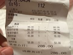账单-扬州狮子楼·非遗淮扬菜(总店)