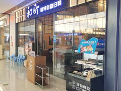 -和町回转自助日料(华山环宇城店)