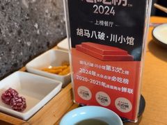 -胡马八破·川菜小馆(高新万达店)