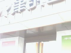 -津乐园(芥园道店)