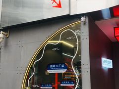 -喧闹·东方大气茶(鹅岭二厂店)