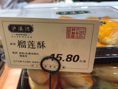 -泸溪河桃酥(江宁太阳城店)