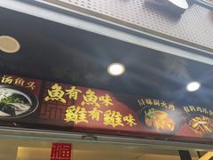 -浔味·山屿湖·正宗淳牌全鱼宴老字号
