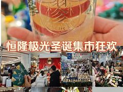 -济南恒隆广场
