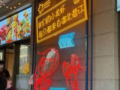 -小田油焖小龙虾(双井店)