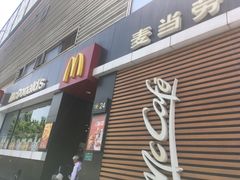 门面-麦当劳(光新乐购店)