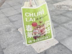 -春莱·泰式奶茶·老挝冰咖啡(湾里庙店)