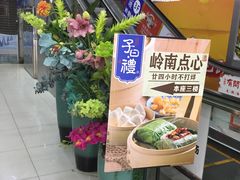 -子曰·礼茶居(壬丰大厦店)