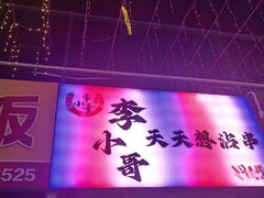 -淮海小吃街