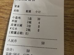 账单-东财大盘鸡(黑石礁店)