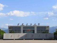 -西安石油大学(雁塔校区)