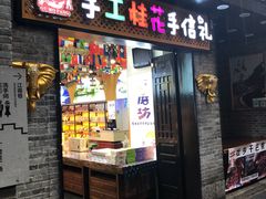 -东西巷